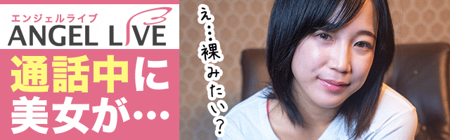 エンジェルライブ