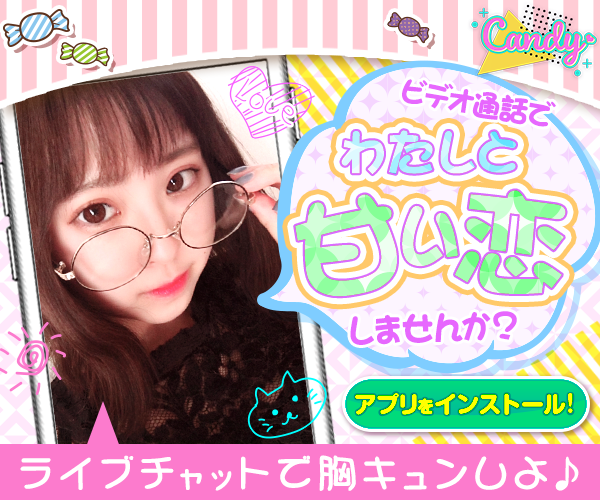 キャンディアプリダウンロード公式サイト