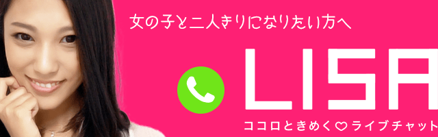 恋人感覚ライブチャットアプリ
