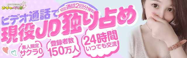 おチャベリ