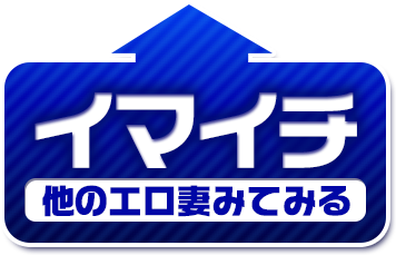 イマイチ