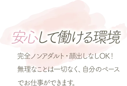 安心して働ける環境