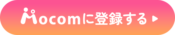 カンタン無料登録する